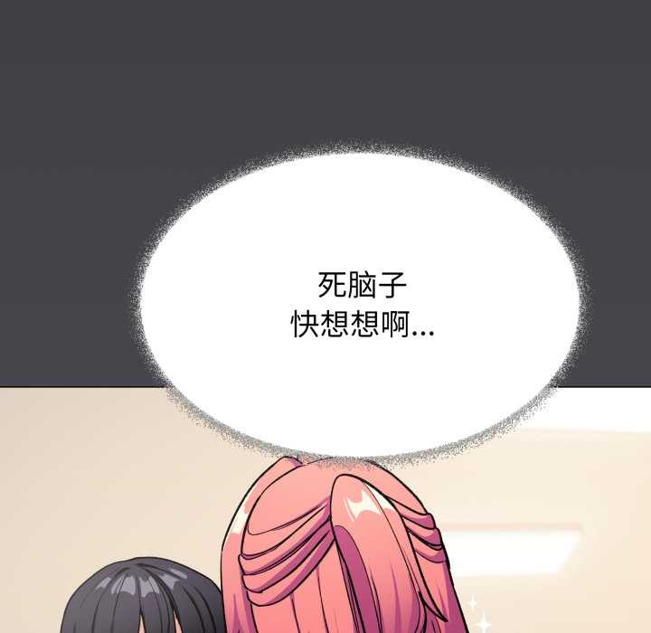 缺德邻居难相处 - 第55話 - page 85