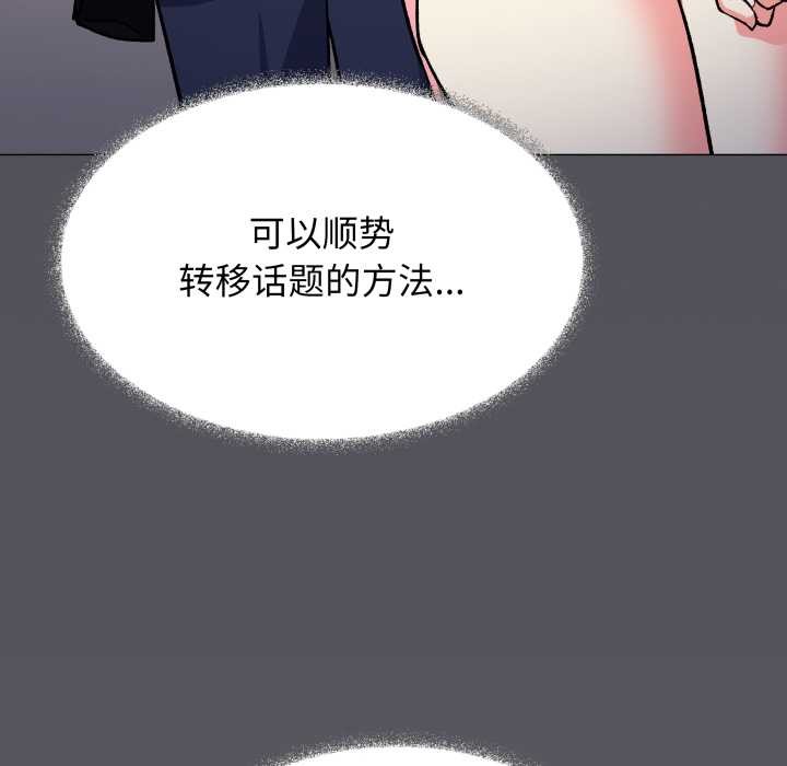 缺德邻居难相处 - 第55話 - page 87