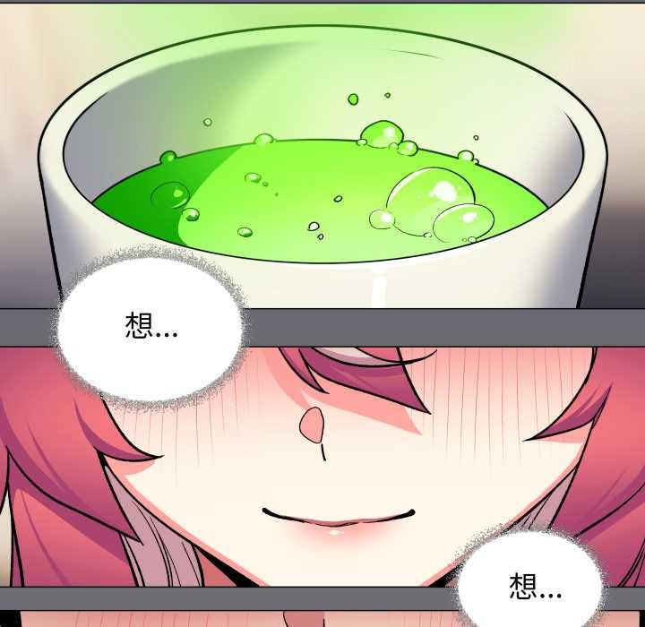 缺德邻居难相处 - 第55話 - page 90