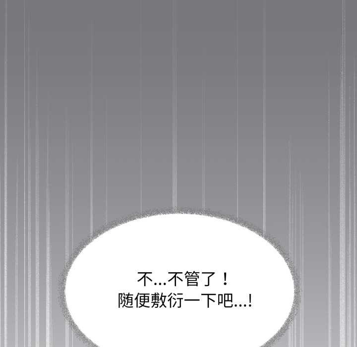 缺德邻居难相处 - 第55話 - page 92