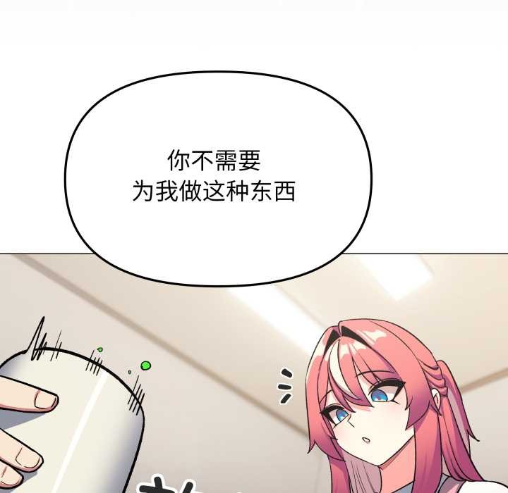 缺德邻居难相处 - 第55話 - page 94
