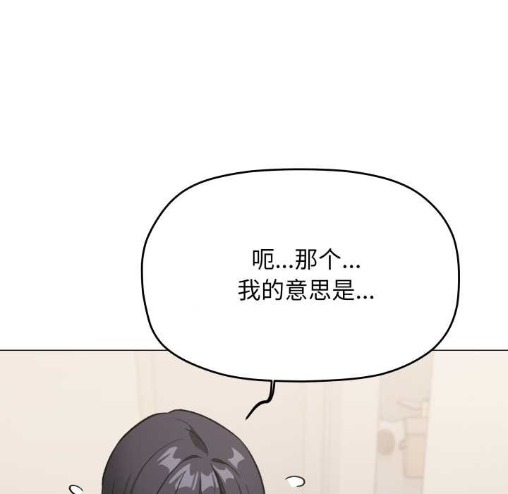 缺德邻居难相处 - 第55話 - page 96