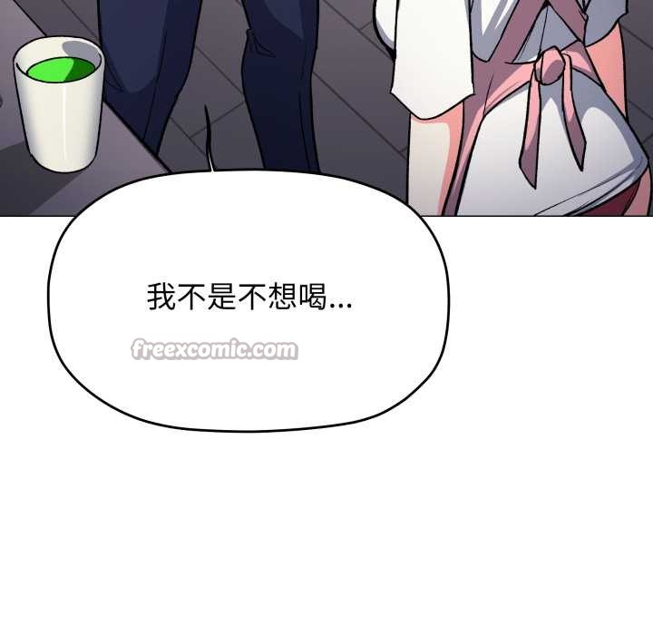 缺德邻居难相处 - 第55話 - page 98