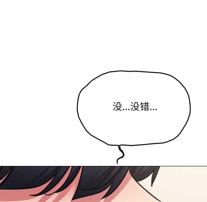 缺德邻居难相处 - 第55話 - page 99