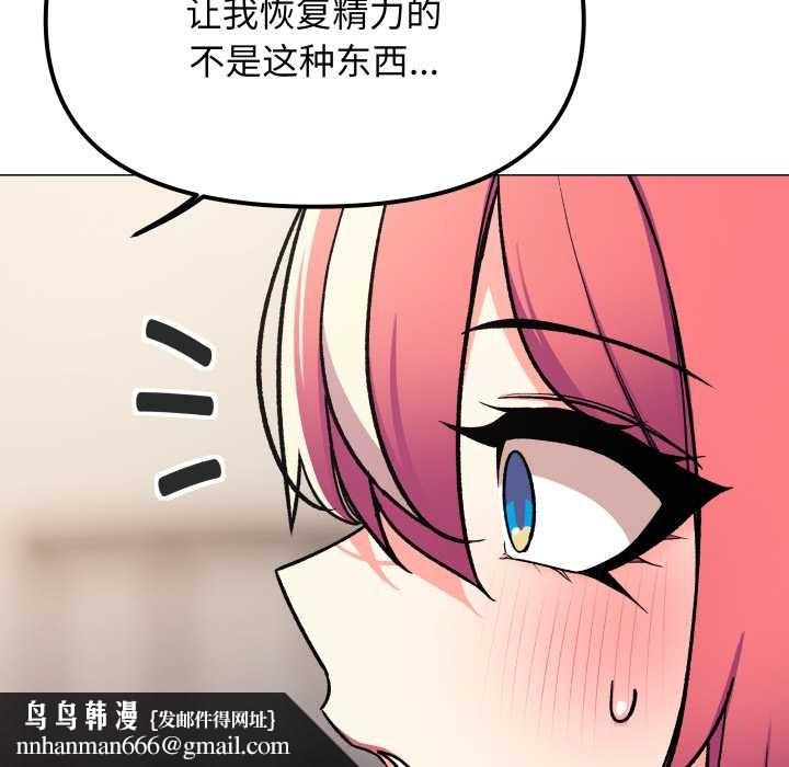 缺德邻居难相处 - 第55話 - page 102