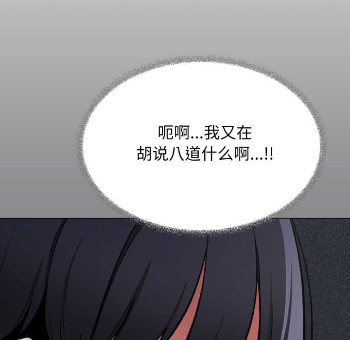 缺德邻居难相处 - 第55話 - page 114