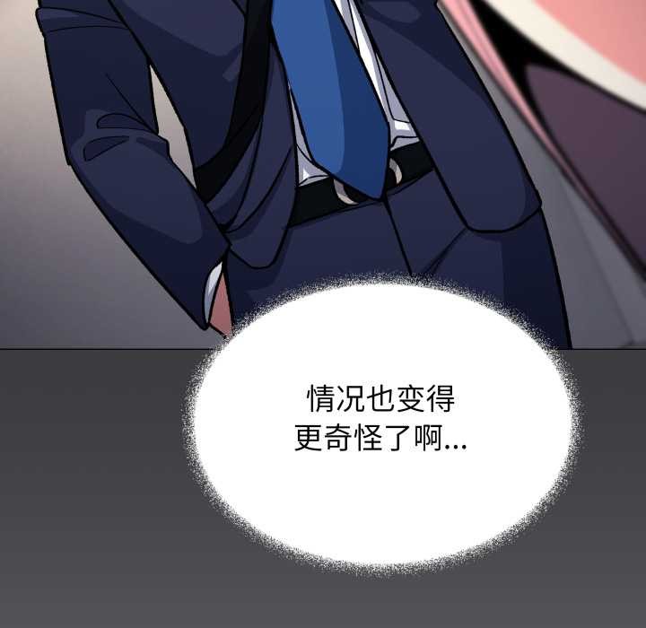 缺德邻居难相处 - 第55話 - page 118