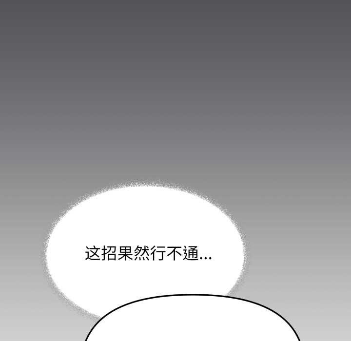 缺德邻居难相处 - 第55話 - page 119