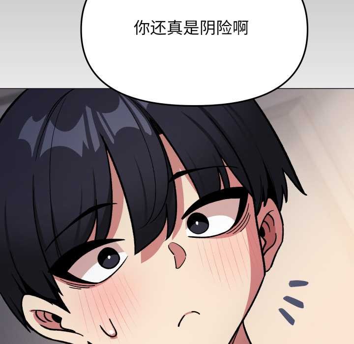 缺德邻居难相处 - 第55話 - page 120