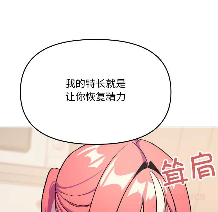 缺德邻居难相处 - 第55話 - page 124