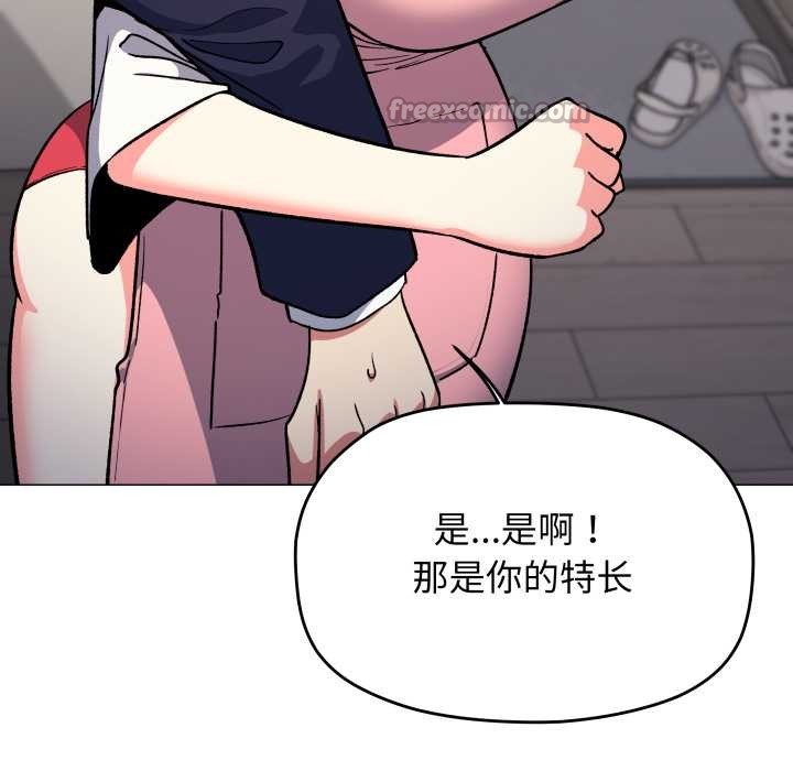缺德邻居难相处 - 第55話 - page 126