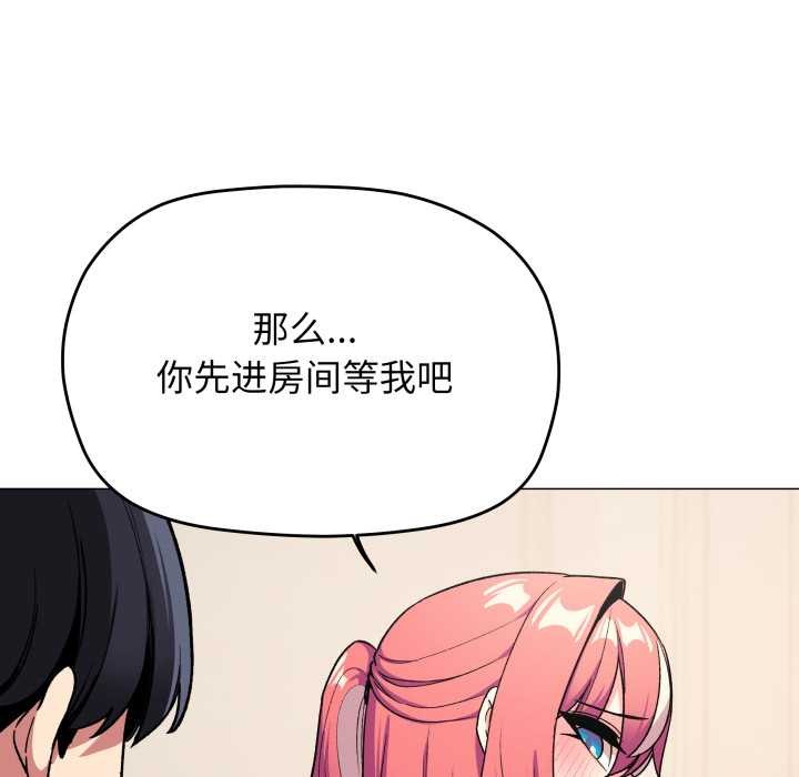 缺德邻居难相处 - 第55話 - page 127