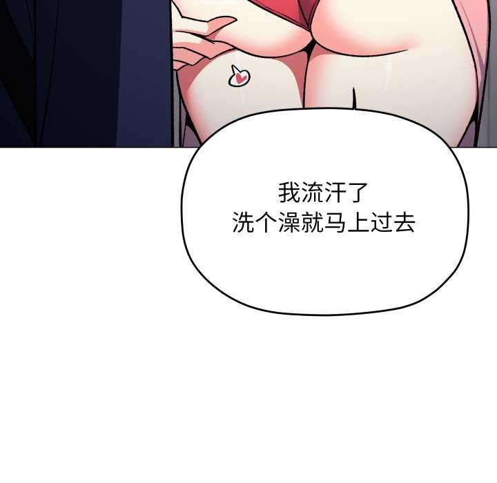 缺德邻居难相处 - 第55話 - page 129