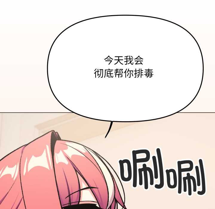 缺德邻居难相处 - 第55話 - page 130
