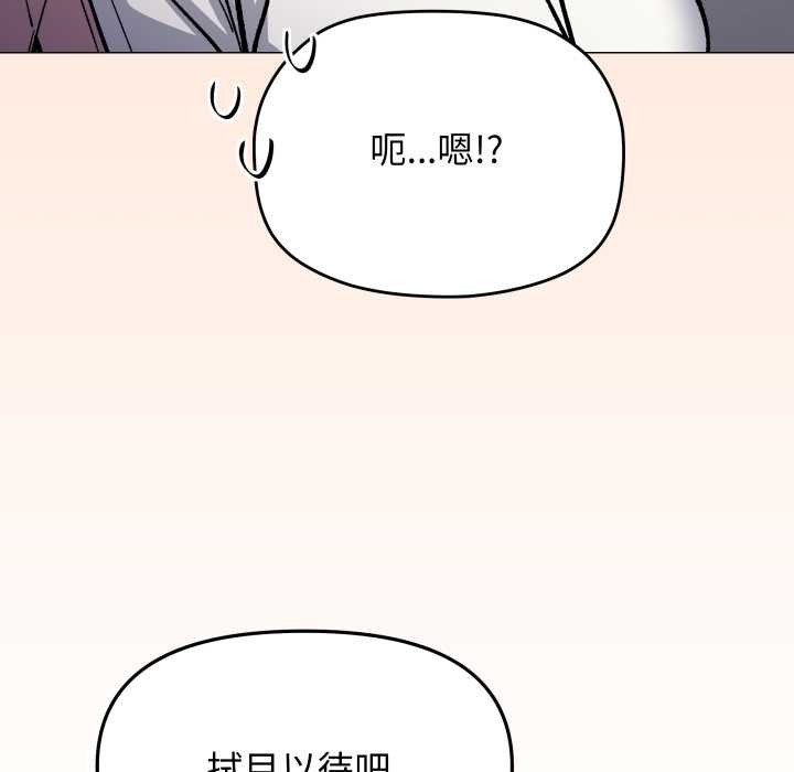 缺德邻居难相处 - 第55話 - page 132