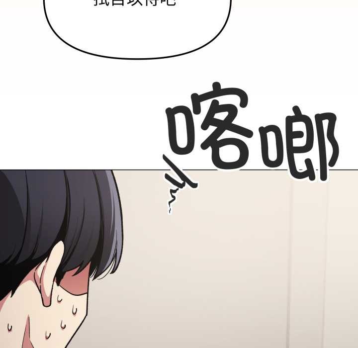 缺德邻居难相处 - 第55話 - page 133