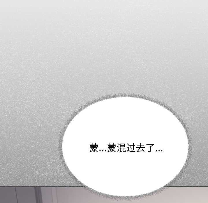 缺德邻居难相处 - 第55話 - page 135