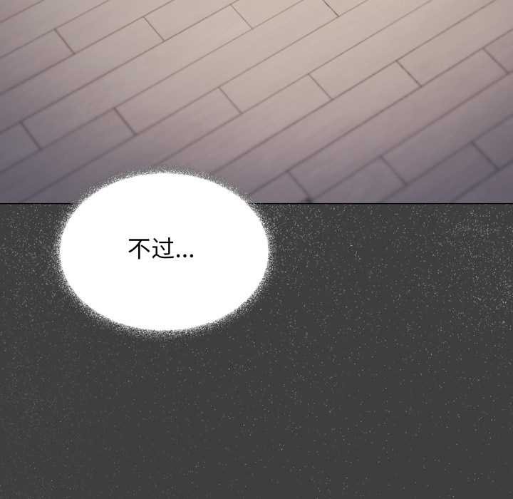 缺德邻居难相处 - 第55話 - page 137