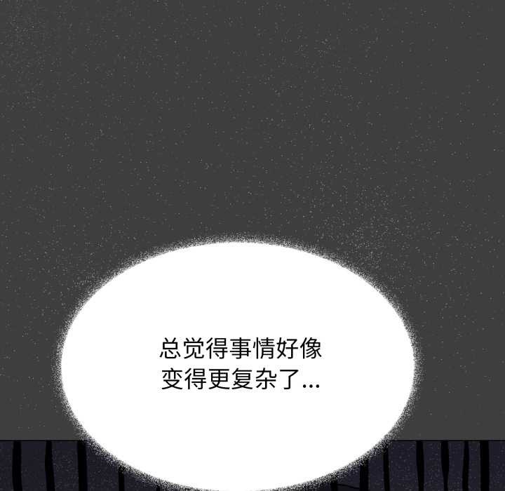 缺德邻居难相处 - 第55話 - page 138