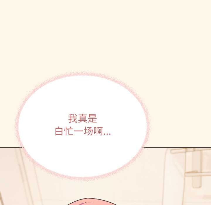 缺德邻居难相处 - 第55話 - page 147