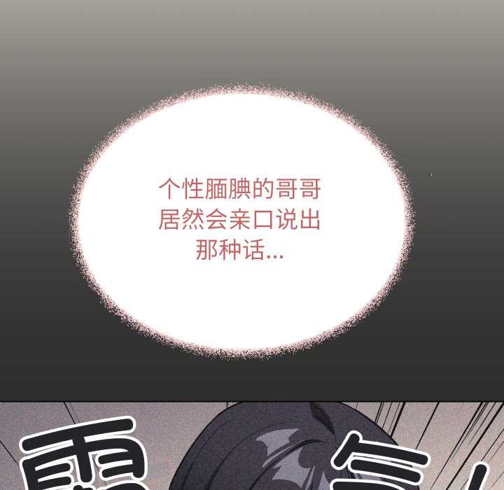 缺德邻居难相处 - 第55話 - page 151