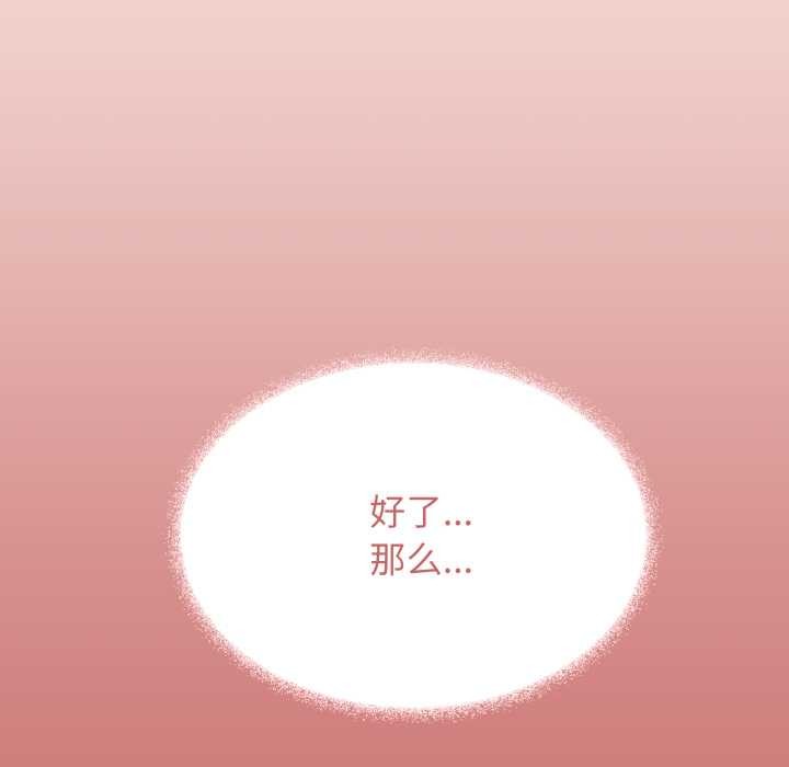 缺德邻居难相处 - 第55話 - page 174