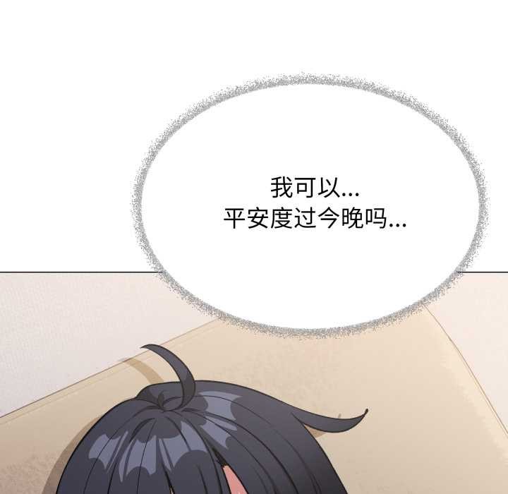 缺德邻居难相处 - 第55話 - page 187