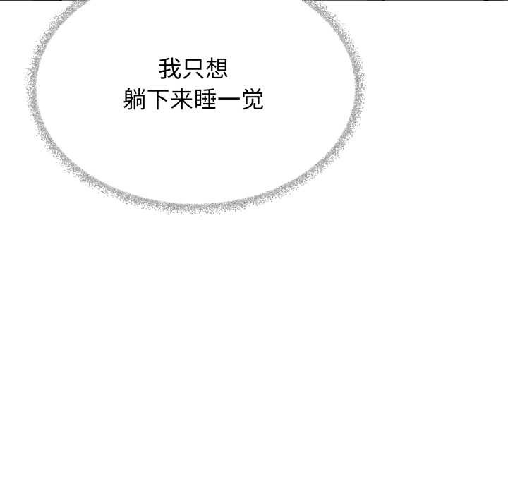 缺德邻居难相处 - 第55話 - page 189