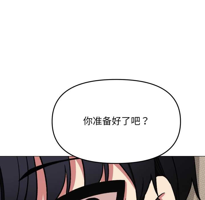 缺德邻居难相处 - 第55話 - page 192