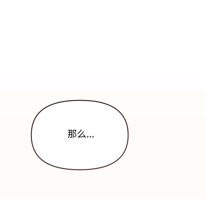缺德邻居难相处 - 第55話 - page 194
