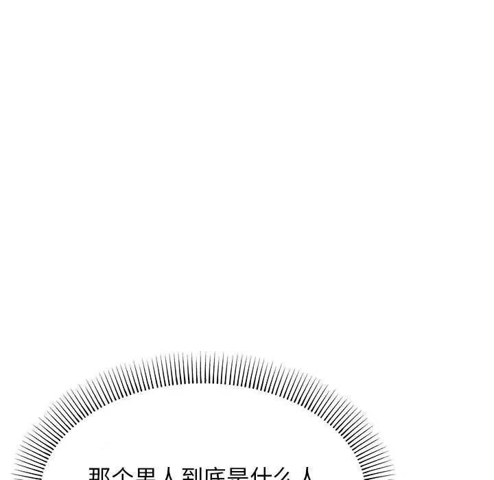 缺德邻居难相处 - 第2話 - page 17