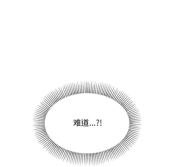 缺德邻居难相处 - 第2話 - page 20