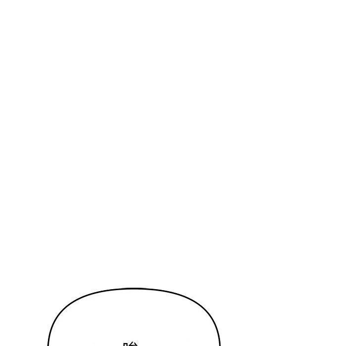 缺德邻居难相处 - 第2話 - page 29
