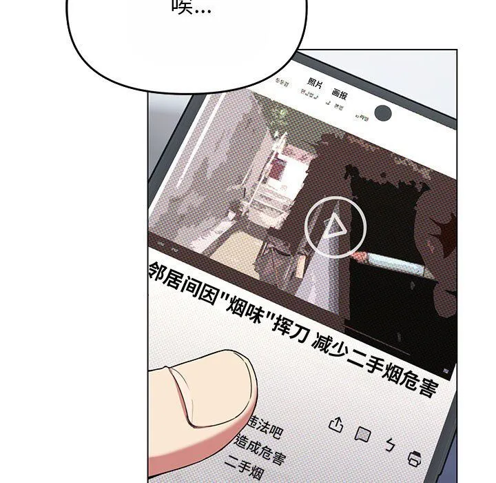 缺德邻居难相处 - 第2話 - page 30