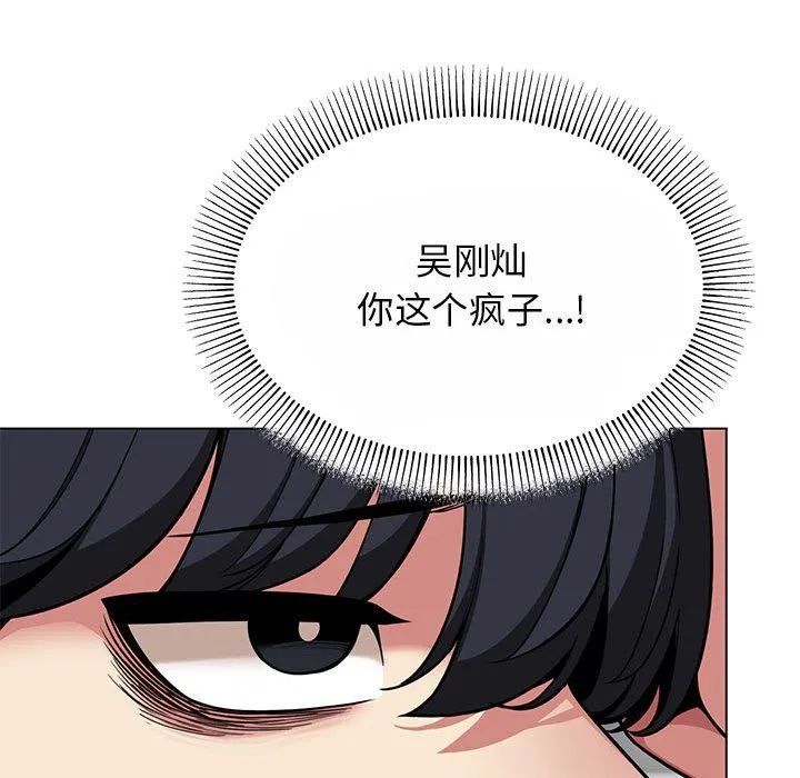 缺德邻居难相处 - 第2話 - page 34