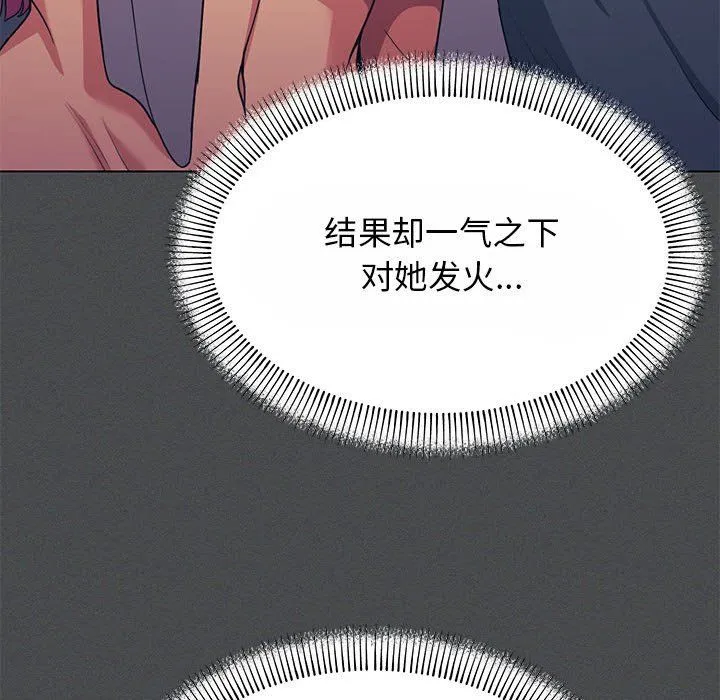 缺德邻居难相处 - 第2話 - page 38
