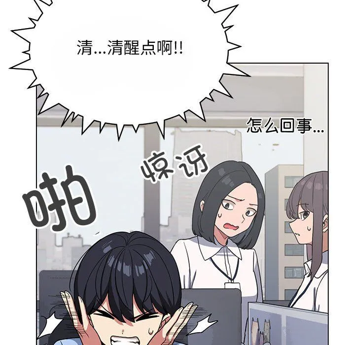 缺德邻居难相处 - 第2話 - page 43