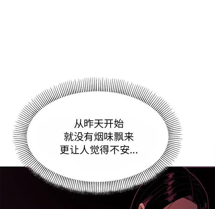 缺德邻居难相处 - 第2話 - page 45