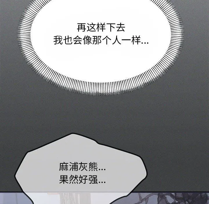 缺德邻居难相处 - 第2話 - page 52