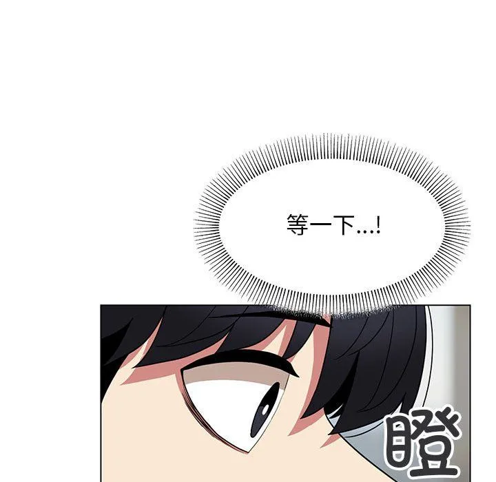 缺德邻居难相处 - 第2話 - page 59