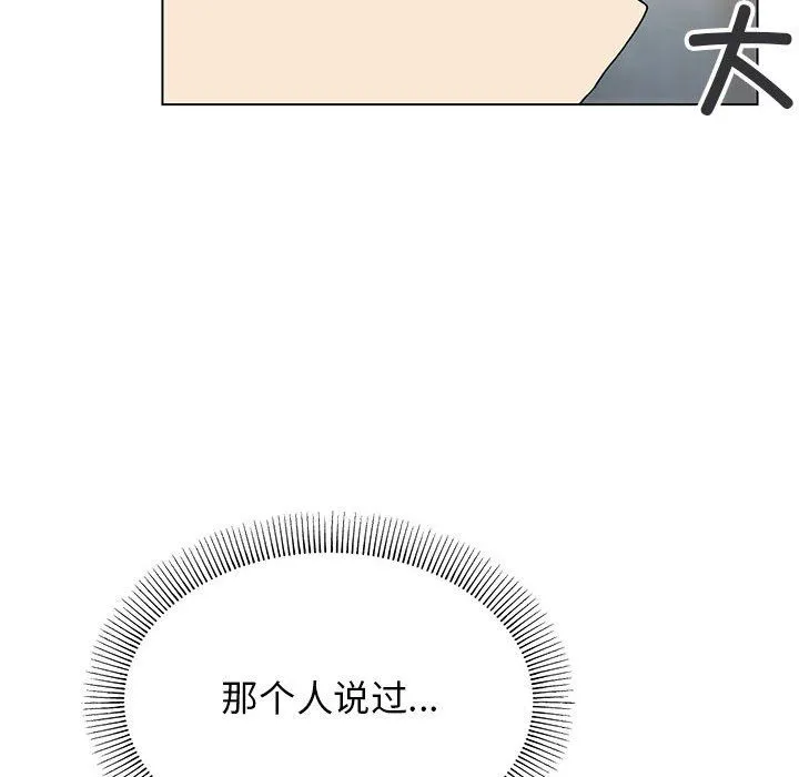 缺德邻居难相处 - 第2話 - page 60