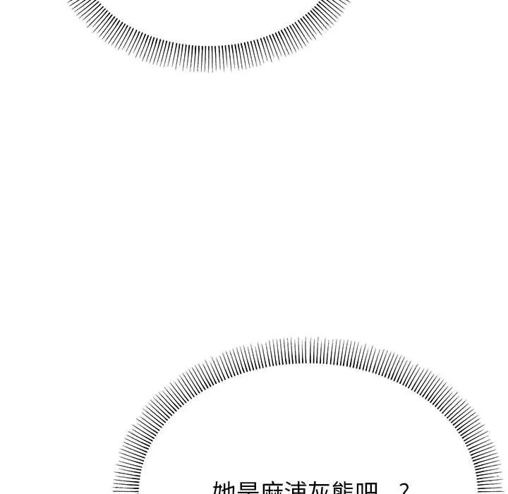 缺德邻居难相处 - 第2話 - page 61