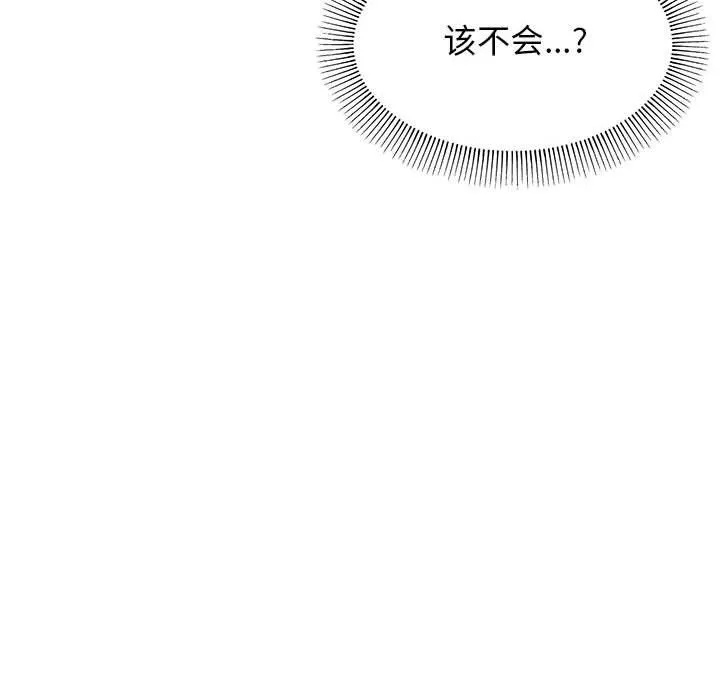 缺德邻居难相处 - 第2話 - page 64