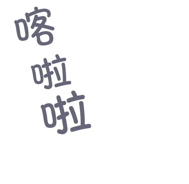 缺德邻居难相处 - 第2話 - page 67