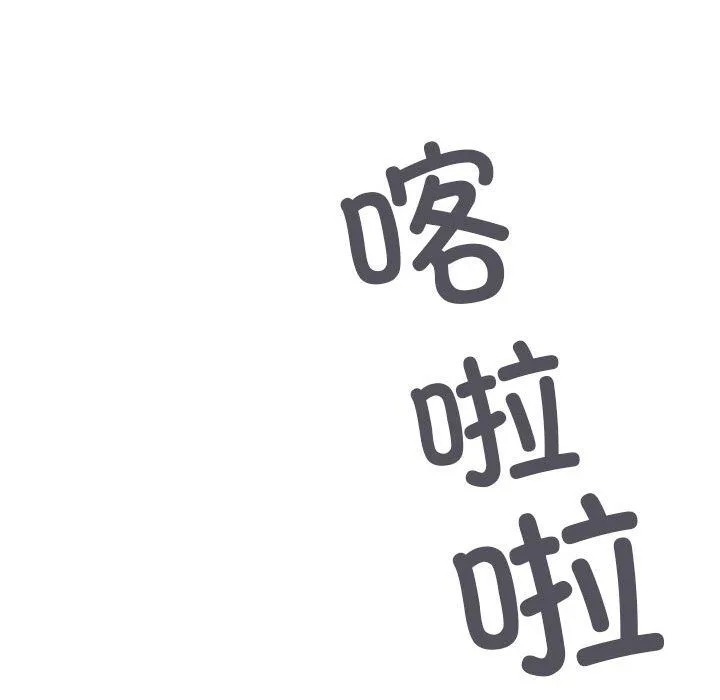 缺德邻居难相处 - 第2話 - page 68