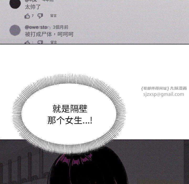 缺德邻居难相处 - 第2話 - page 74