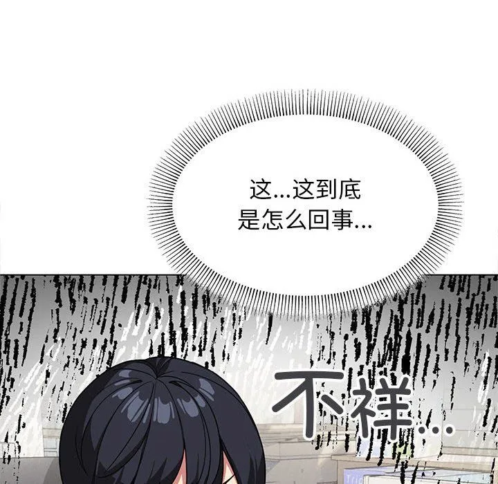 缺德邻居难相处 - 第2話 - page 76