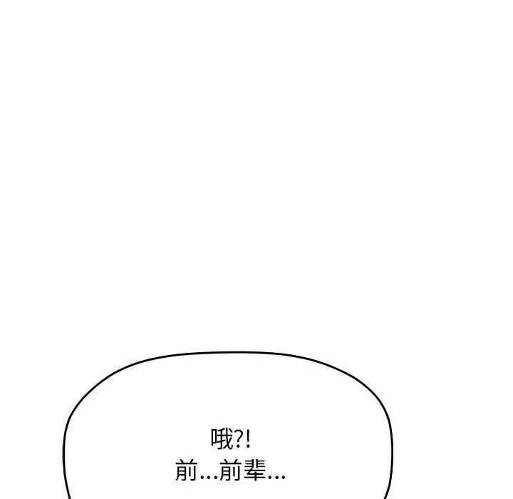 缺德邻居难相处 - 第2話 - page 78