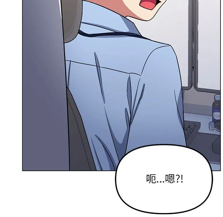 缺德邻居难相处 - 第2話 - page 80