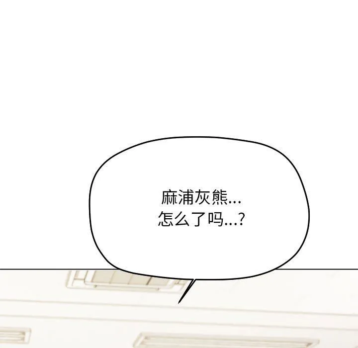 缺德邻居难相处 - 第2話 - page 81